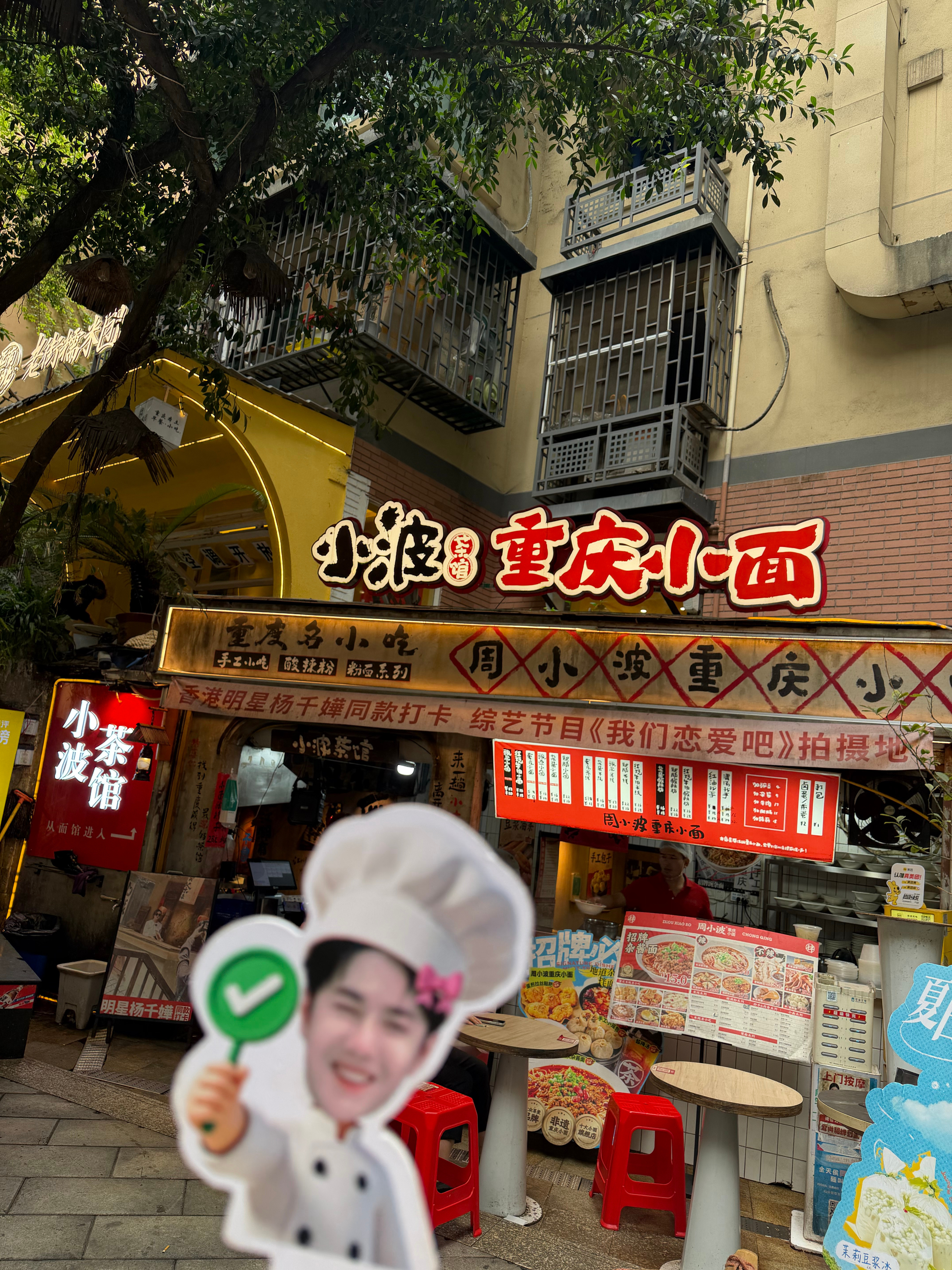笑鼠，不知道好不好吃，✅❌都先拍个照