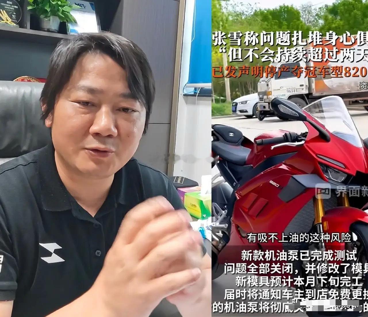 张雪机车820RR，问题扎堆！张雪苦笑着说，“我也是身心俱疲。”4月22日刚召回