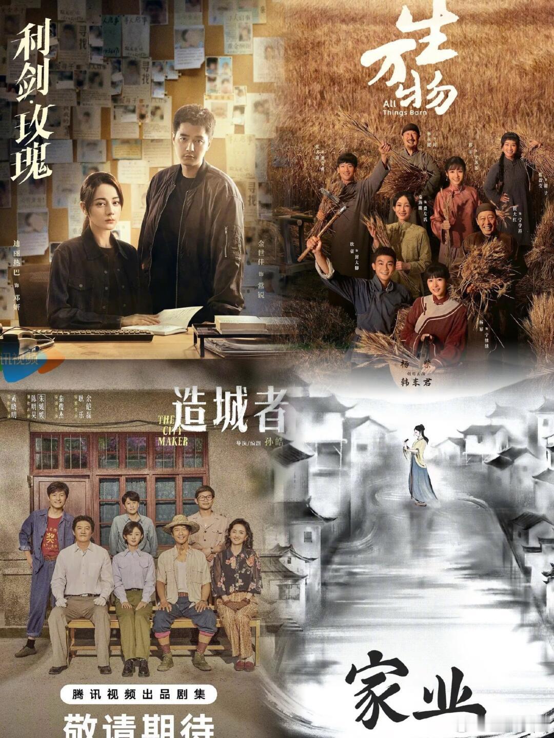 迪丽热巴《利剑玫瑰》、杨紫《家业》、杨幂《生万物》、赵丽颖《造城者》，都是正剧