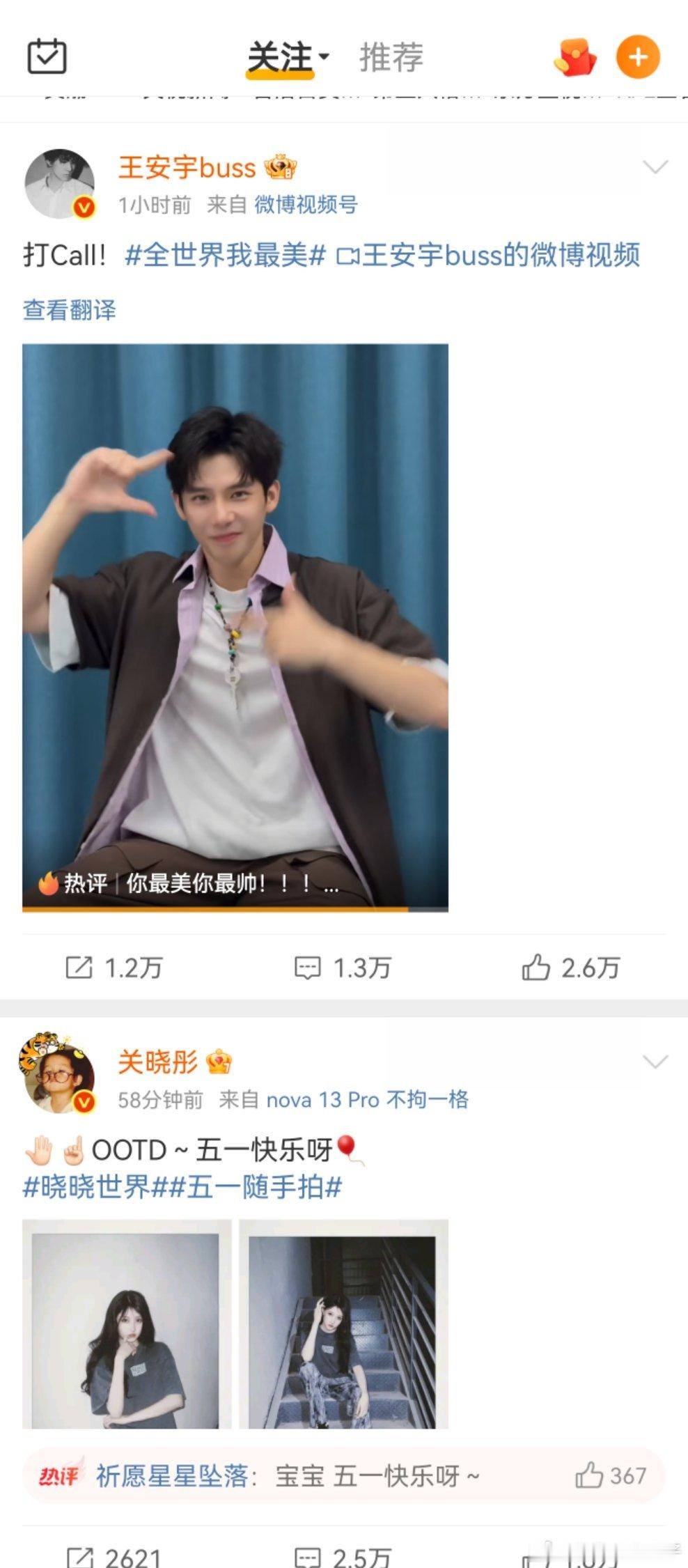 我随手打开微博就一个卧龙凤雏[捂眼睛]​​​