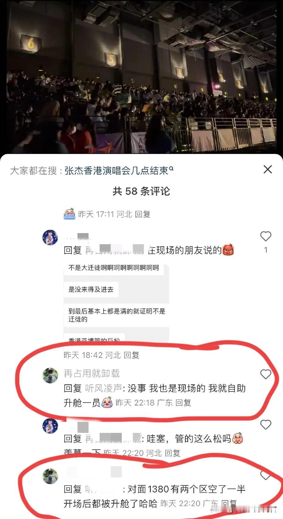 张杰香港千人演唱会空座好多啊，还是太高估自己在港台的影响力了。现场观众发视频演