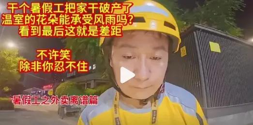 啥叫我都是为你好？我告诉你，是爹妈亲手给娃开了家无上限理赔公司。最近那个暑假