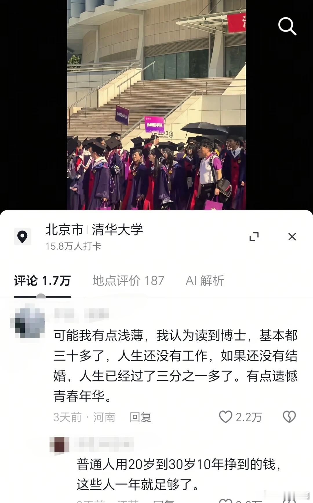 终于知道在网上和哪些人在辩论了，竟然还有2.2w人点赞👍那可是清华大学博士!