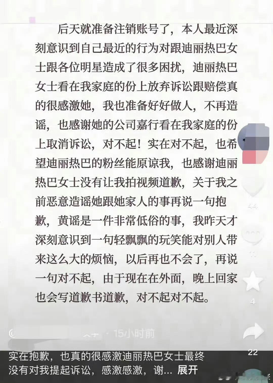 迪丽热巴还是太善良了！被告发布致歉长文，自述家里条件拮据。迪丽热巴考量过后，放弃