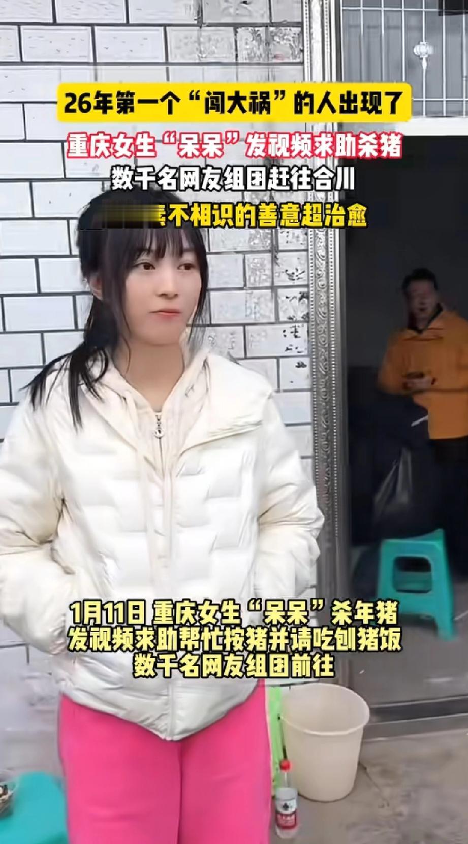 呆呆妹就是典型的川渝妹子，想找人帮忙就直接拍视频喊，一点不绕弯子，看到人来