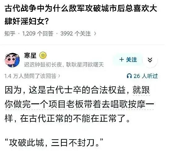 古代战争中为什么敌军攻破城市后总喜欢大肆奸淫妇女？ 古代军队全是男人，士兵常