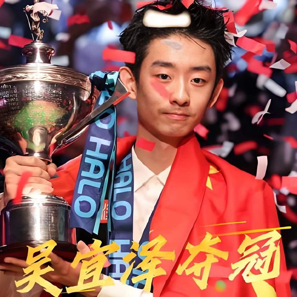 吴宜泽夺冠，中国斯诺克新王登基吴宜泽的世锦赛冠军，含金量确实更高。赵心童去年半