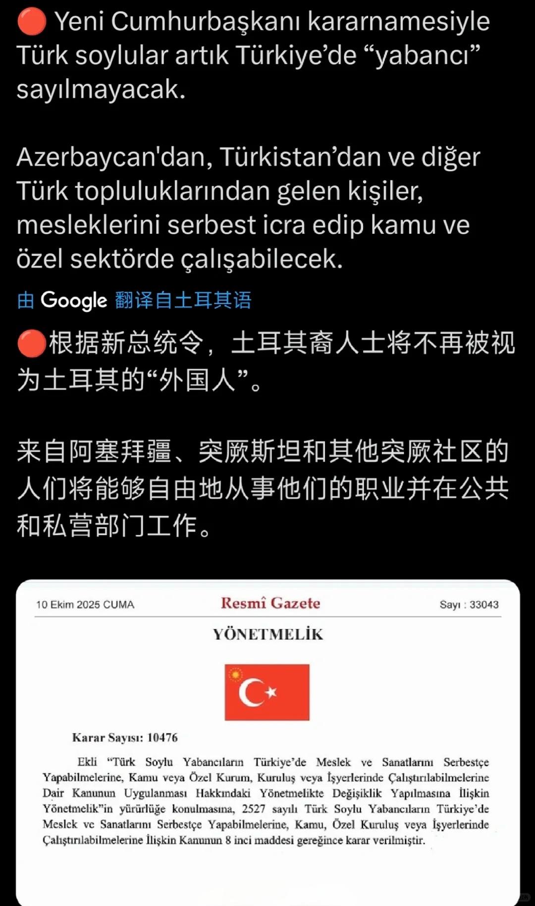 埃苏丹雄霸之心2.0~根据土耳其新总统令，土耳其裔将不再被视为“外国人”。来自