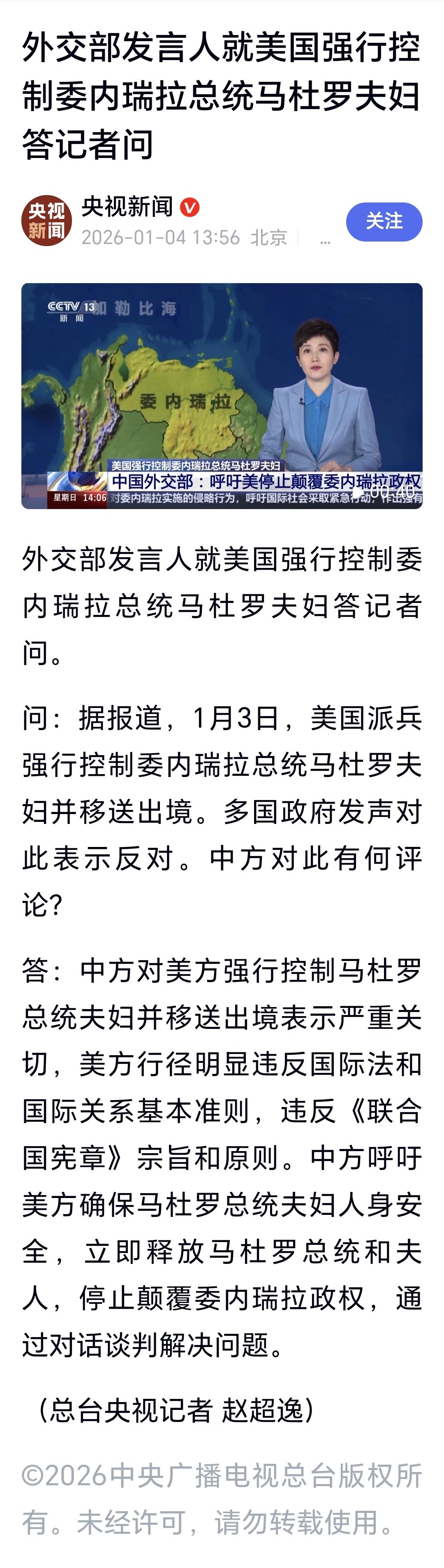 美国闪电活捉马杜罗夫妇，最大的受益者是特朗普，他在全世界人民面前秀了一把，他想弄