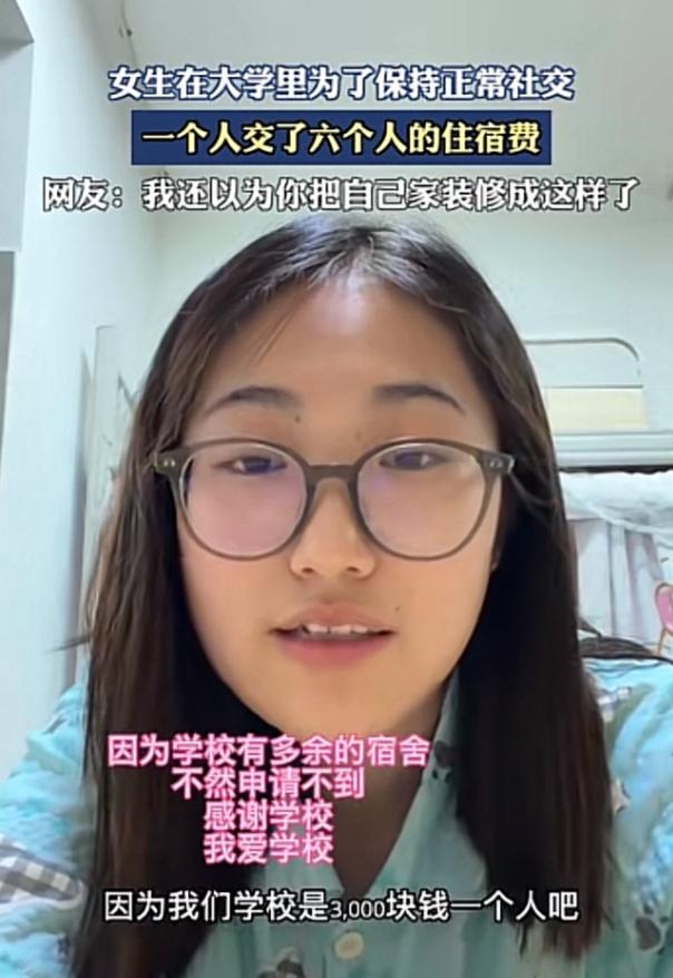 “简直不敢相信！”刷到一个视频，一位女大学生为了保持正常社交，竟然一个人交了六个