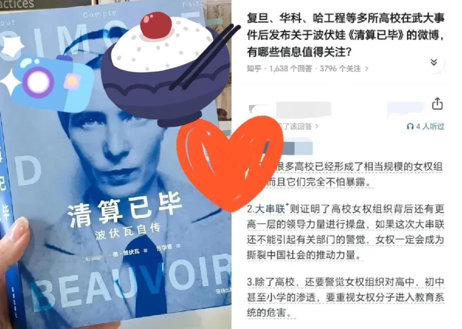 黎明前夜，女权组织最后的疯狂？复旦、华科、哈工程等高校官微，竟集体发布女权主义