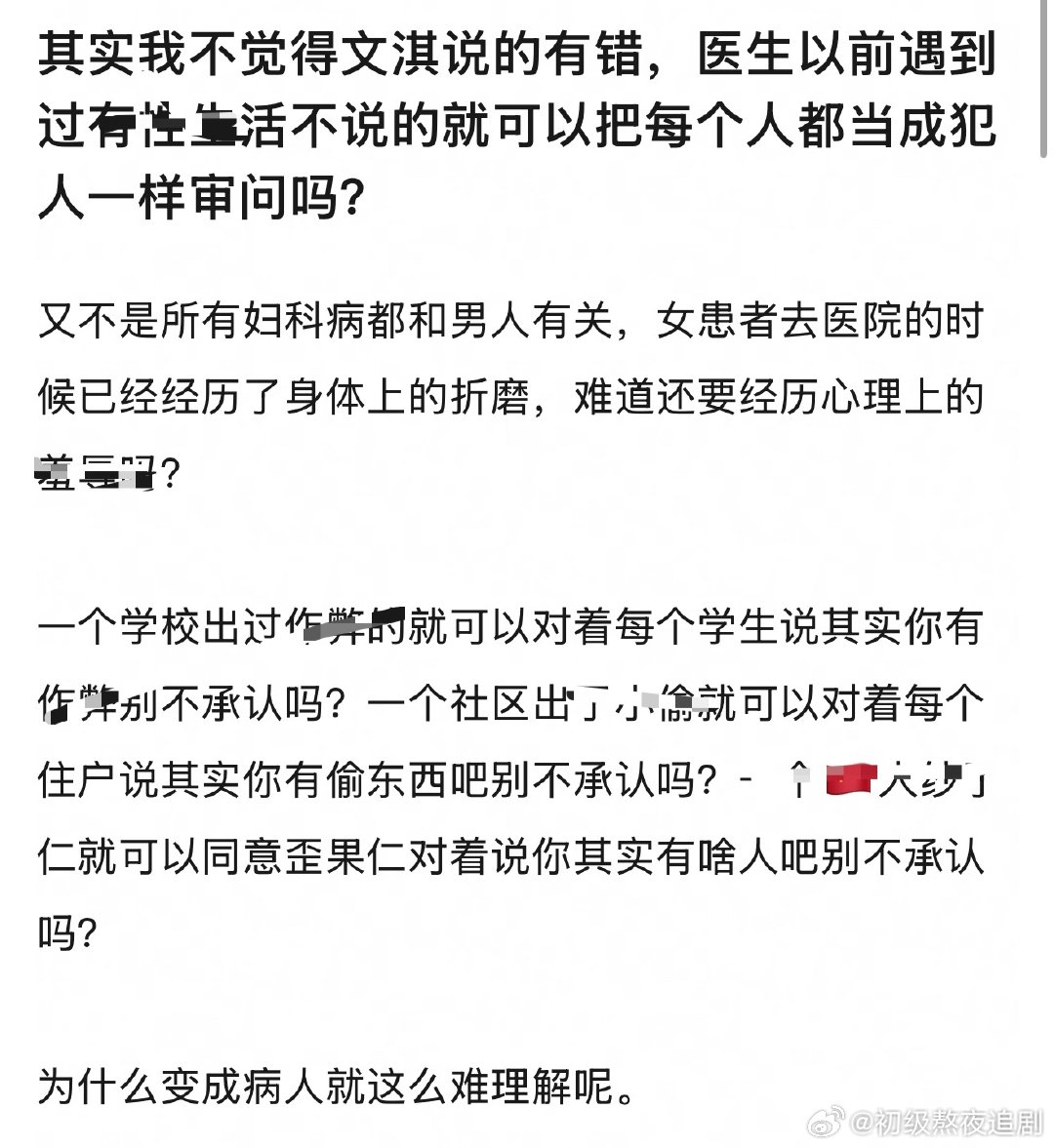 文淇的发言有问题吗