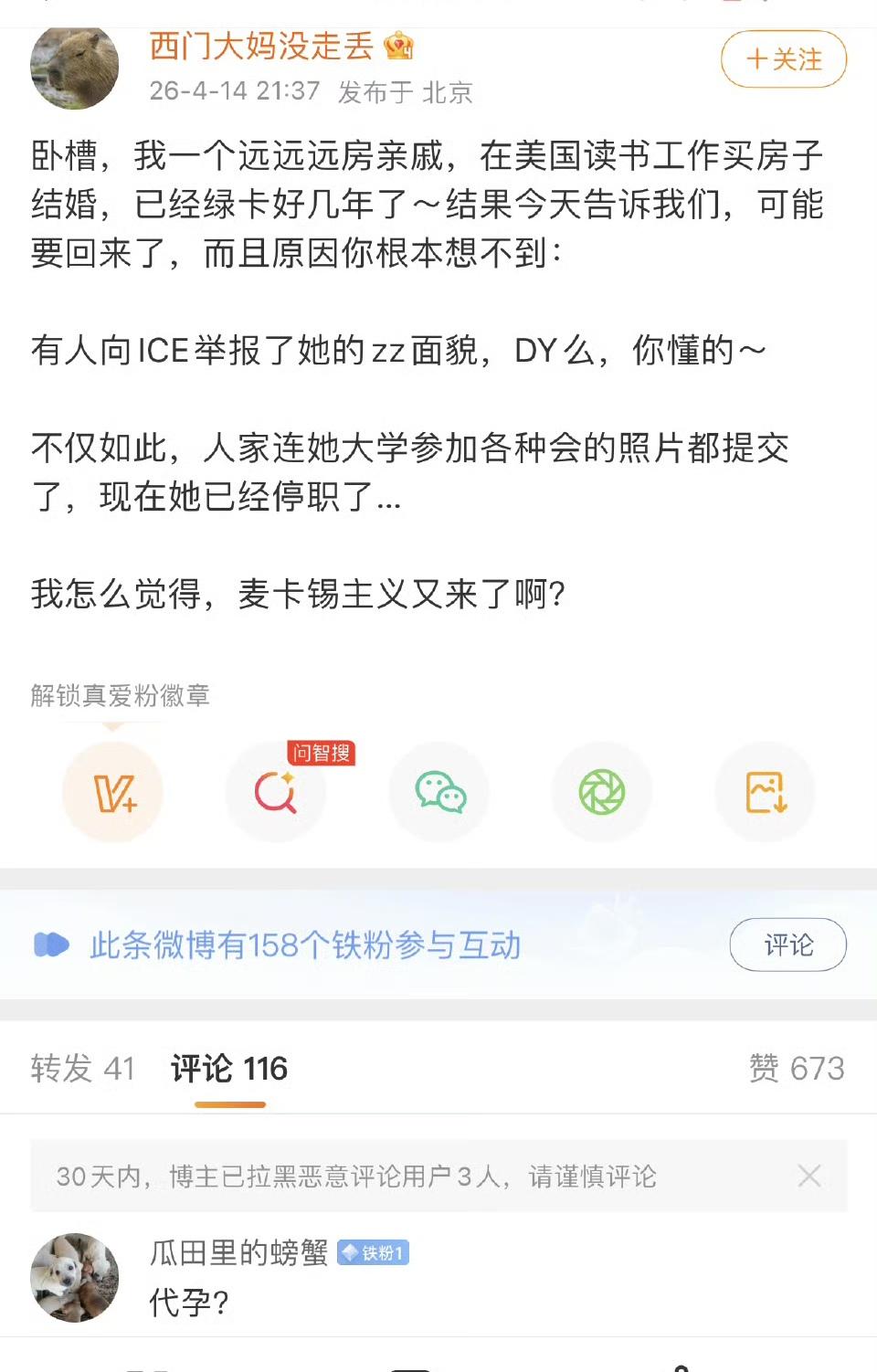 这不是代孕，就是麦卡锡主义。