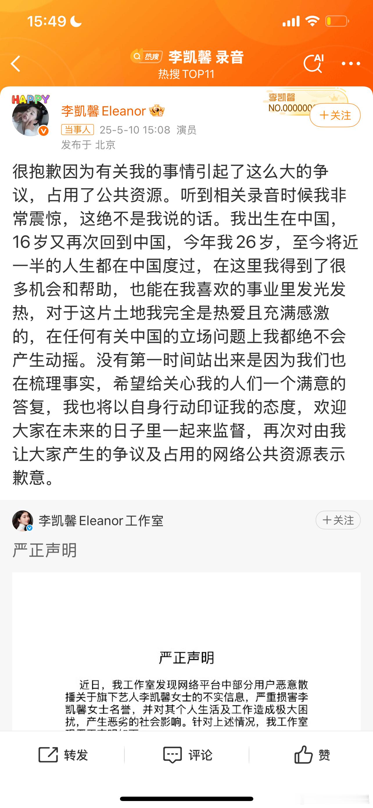 赴山海女主李凯馨澄清录音是假的，不是她说的话，当然她也没有追究造谣者的意思，只是
