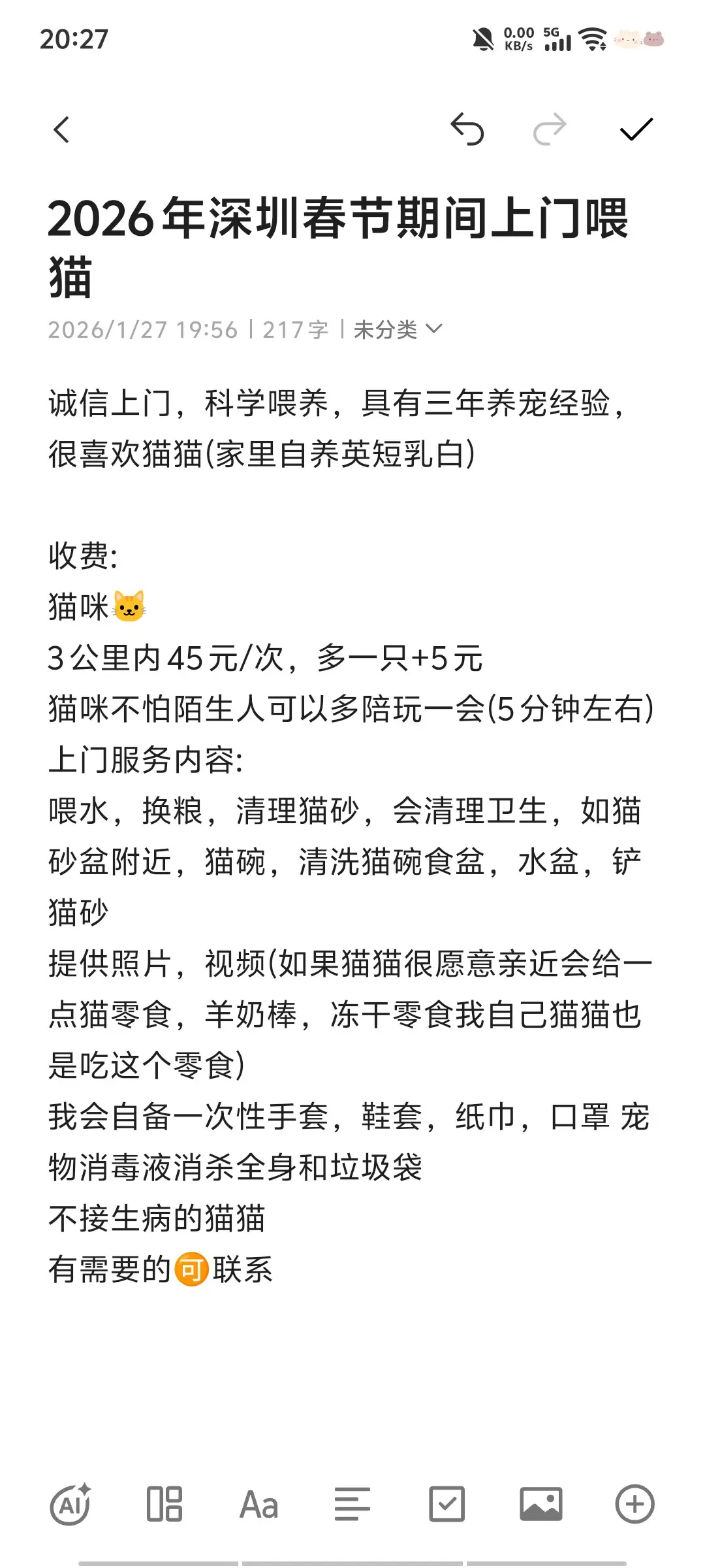 接春节上门喂养