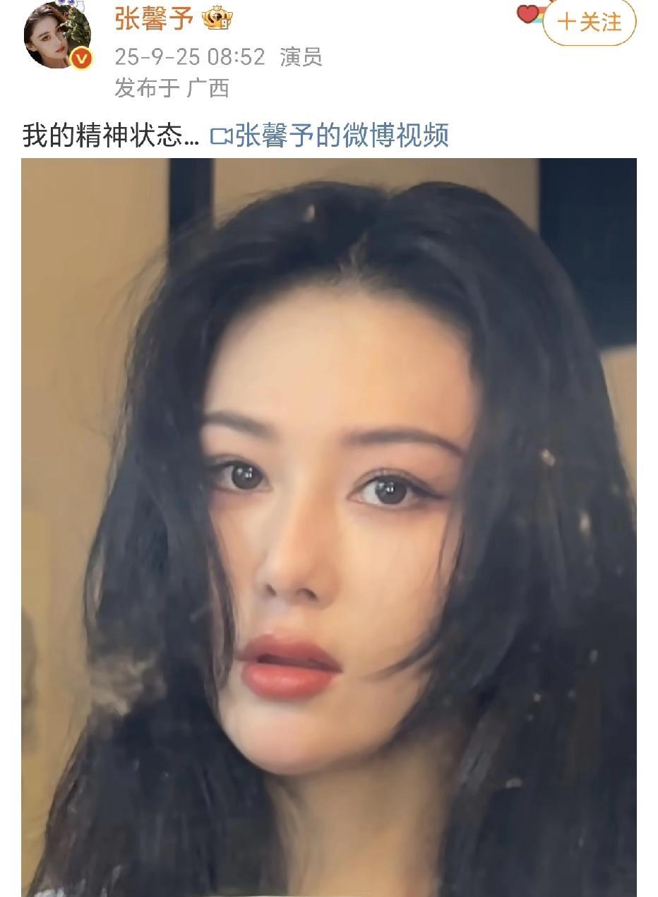 张馨予的精神状态！9月25日，张馨予在社交平台晒出了一段视频，真的很逗。她发文