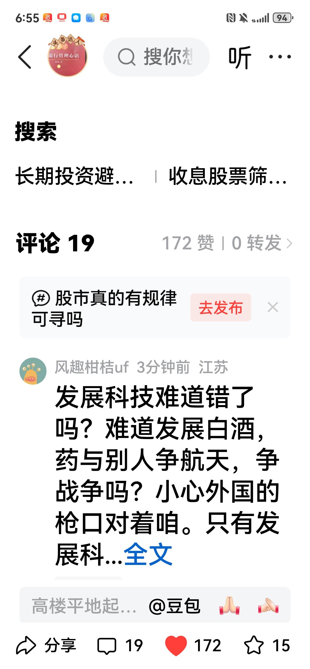 有人留言，发展科技难道错了吗？难道发展白酒，药与别人争航天，争战争吗？小心外国的