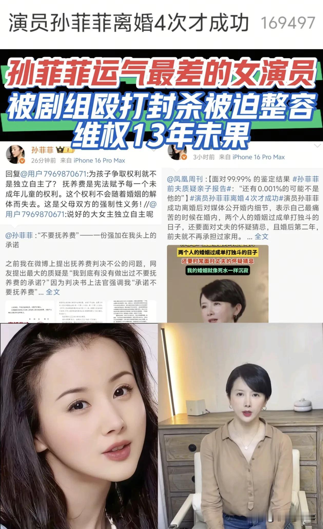 孙菲菲离婚4次才成功。她是我见过运气最差的女演员，因为《血色恋情》剧组殴打，脸
