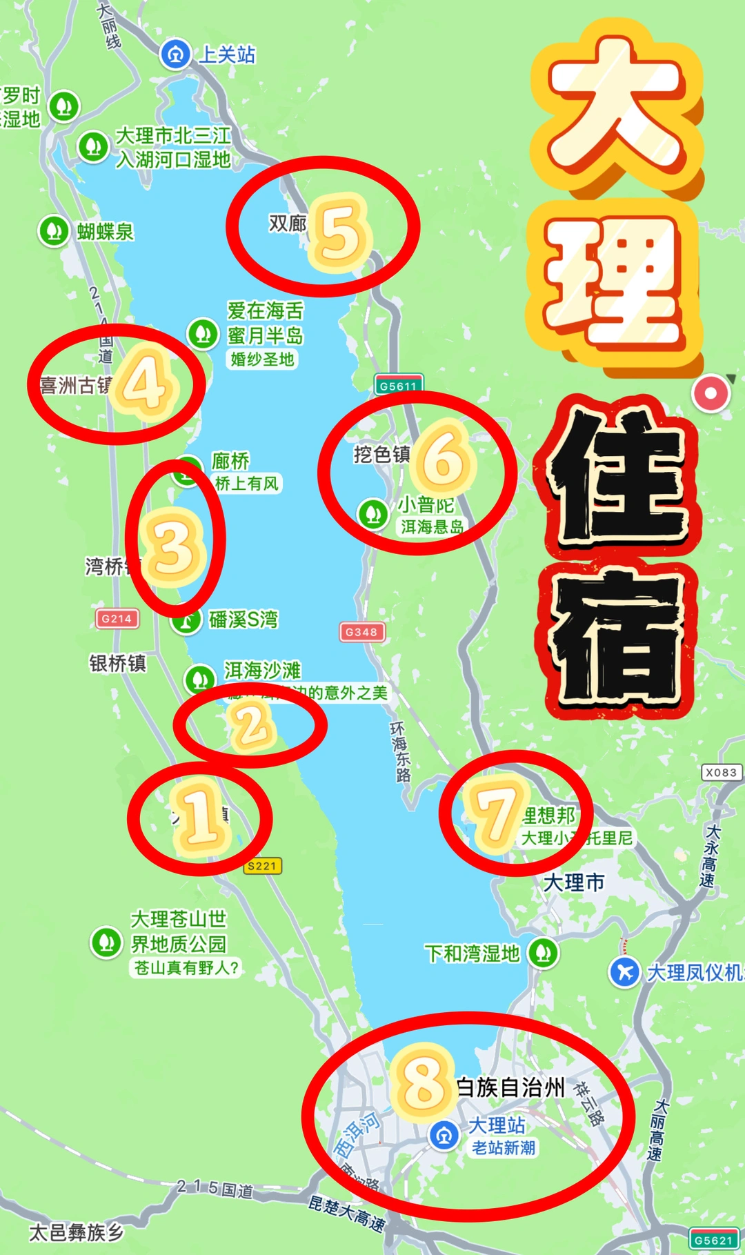 一篇讲清❗️来大理旅游住哪里（附地图）