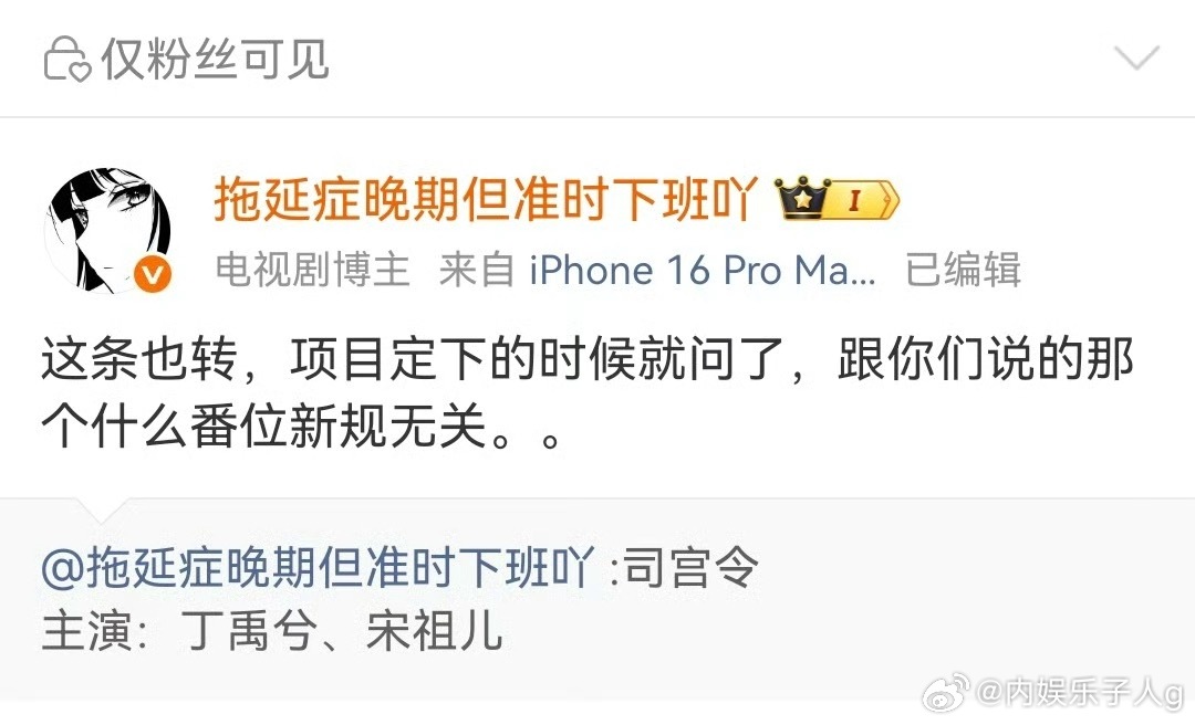 司宫令一番丁禹兮二番宋祖儿和近期的新规无关