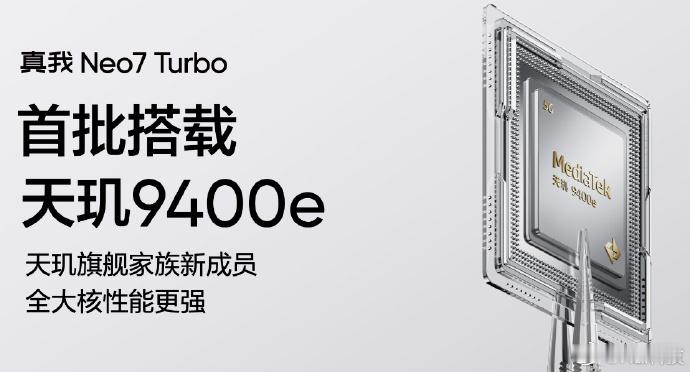 真我Neo7Turbo搭载天玑9400e，安兔兔跑分245万+，性能、游戏体验