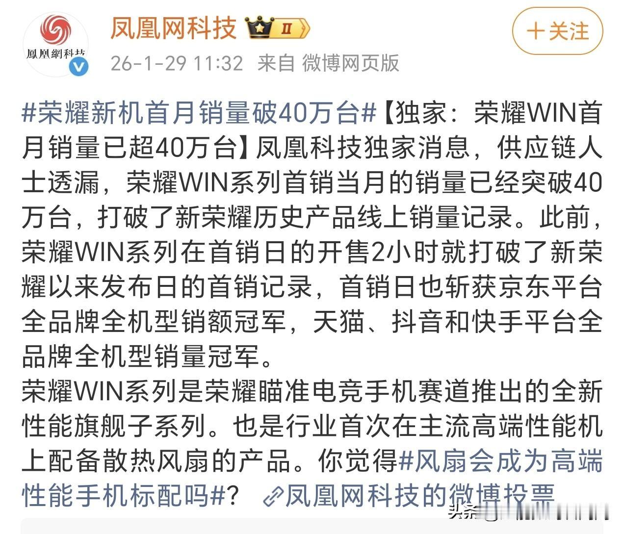 原来这才是真实的数据吧，根据凤凰科技的消息，荣耀官方供应链透露，荣耀全新WIN系