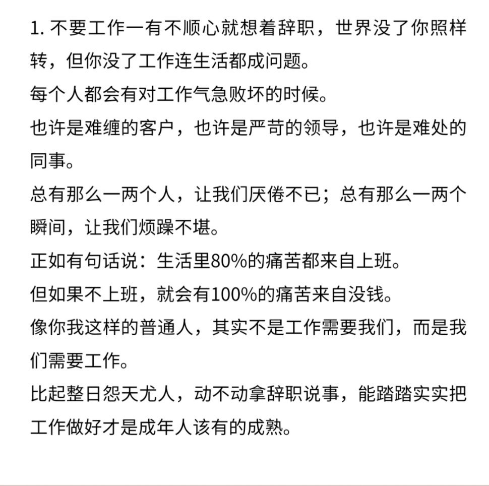 关于工作的潜规则：没人明说，但很重要。 ​​​
