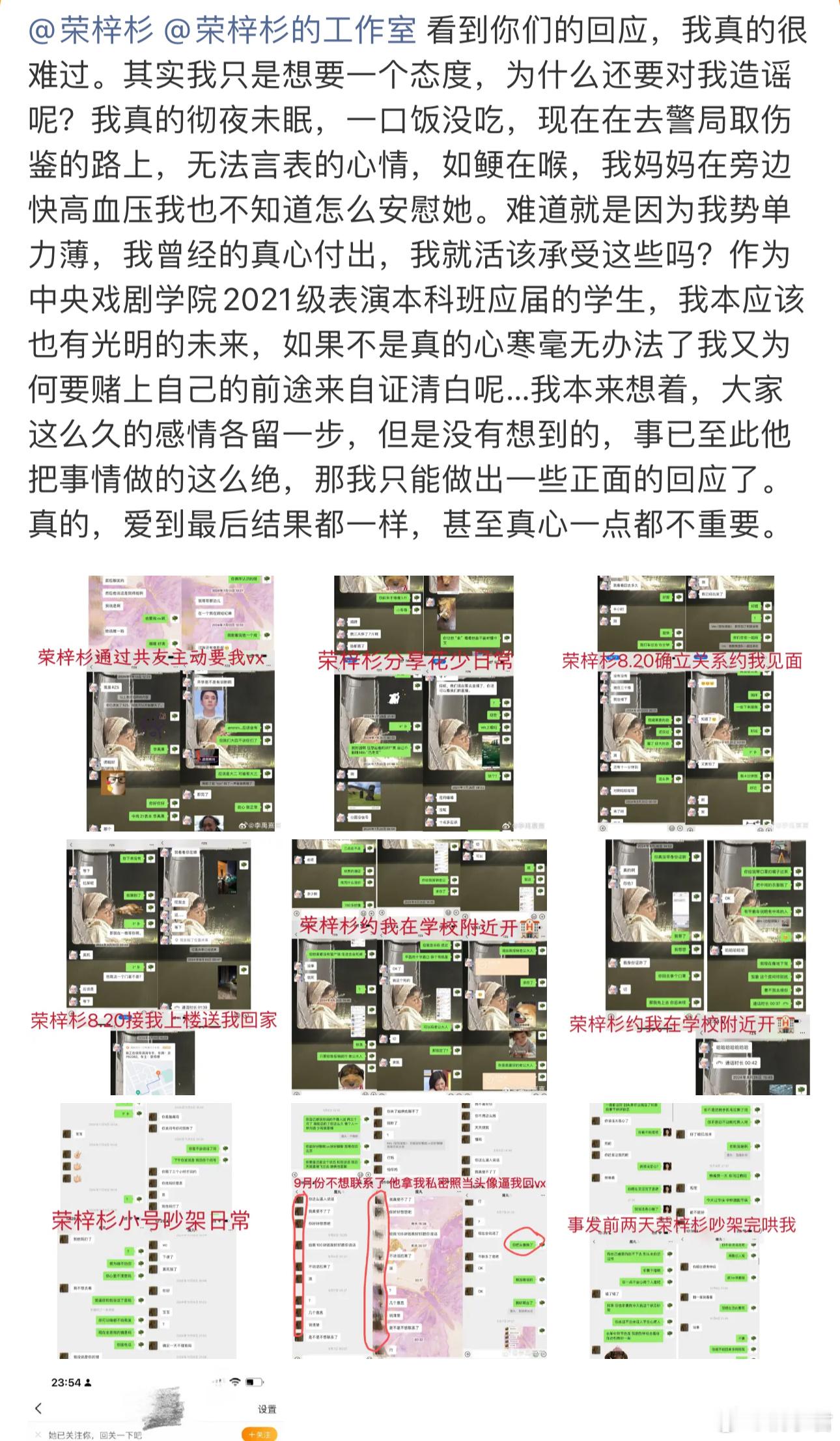 荣梓杉私密照当头像太炸裂了这还怎么洗🤮男明星怎么天天都是这些破事，能管好