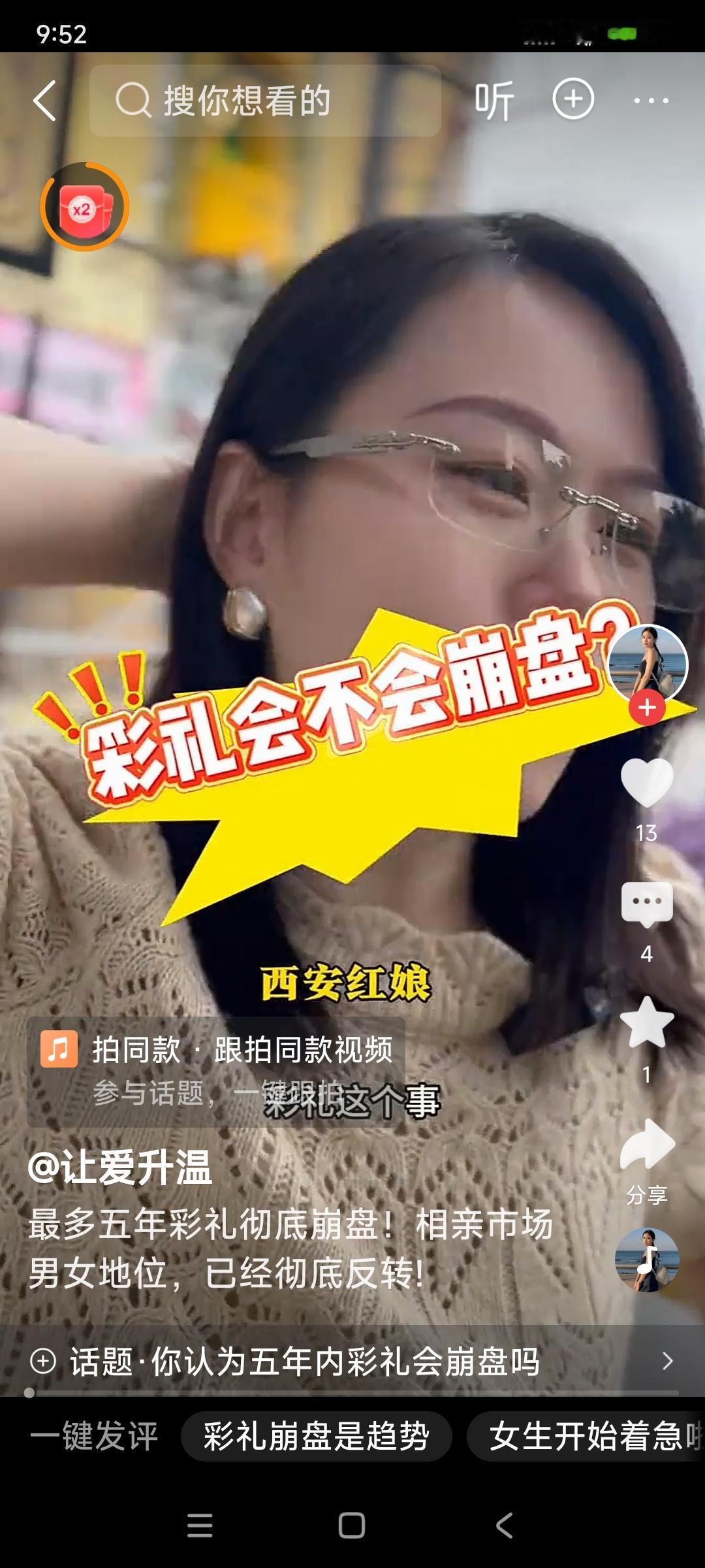 最多五年，彩礼就会彻底崩盘？这个判断太绝对，不靠谱。由彩礼引发的问题是不少，