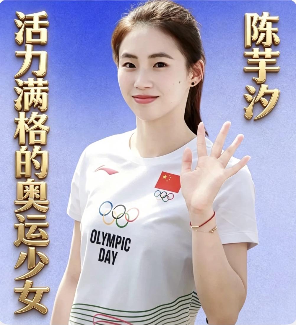 陈芋汐的青春力量，不止于跳水奥运主题T恤，她扬起手，笑容比阳光还耀眼。