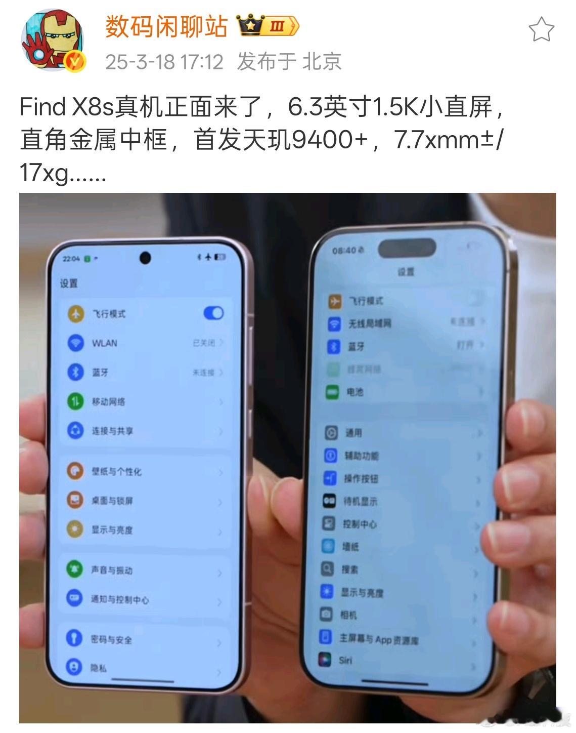 FindX8s正面来了，超窄四等边就是好看​​