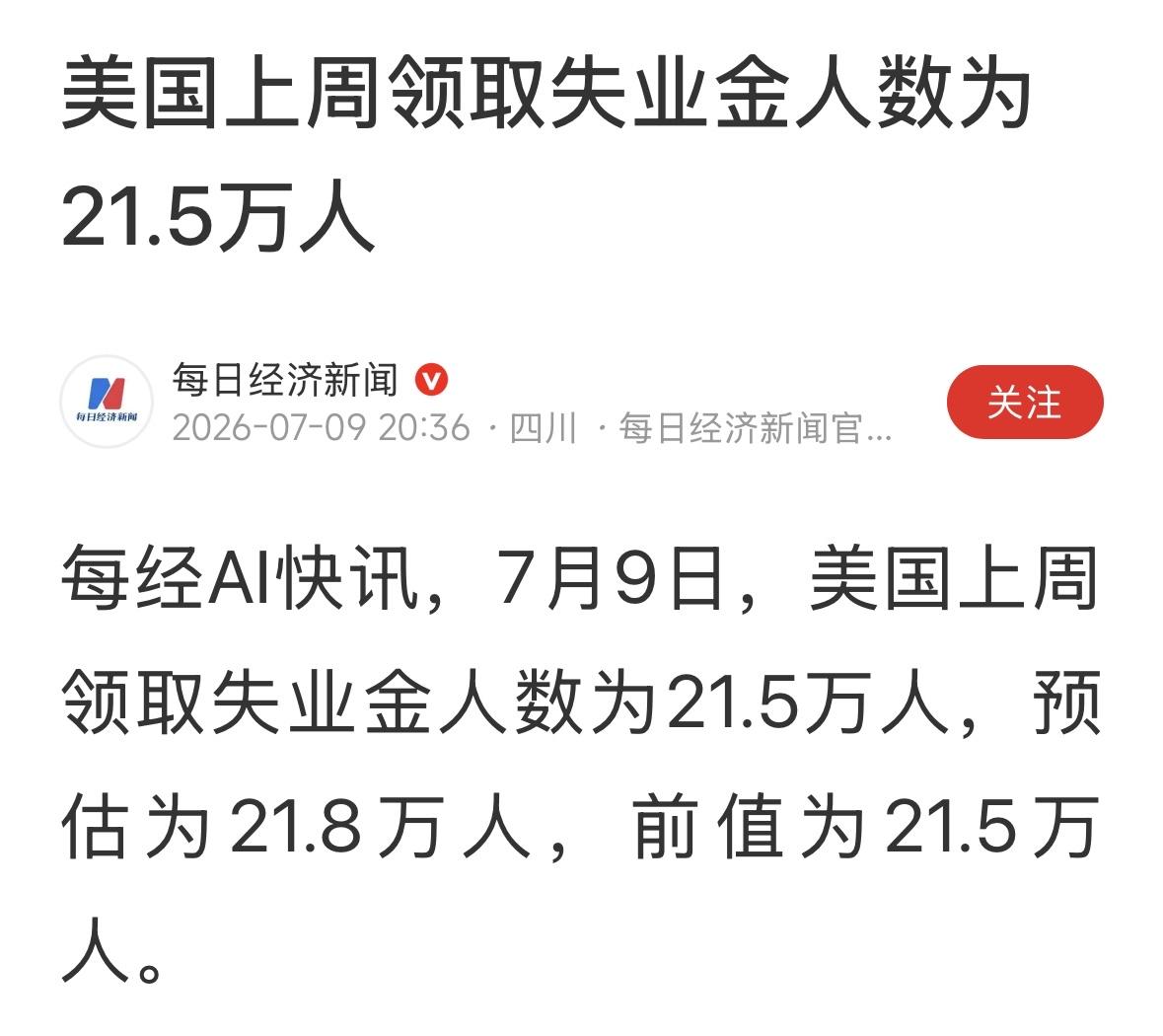 美国一周领取失业金得就有20多万人，这个怎么比？多了好？还是少了好？领取失业金的