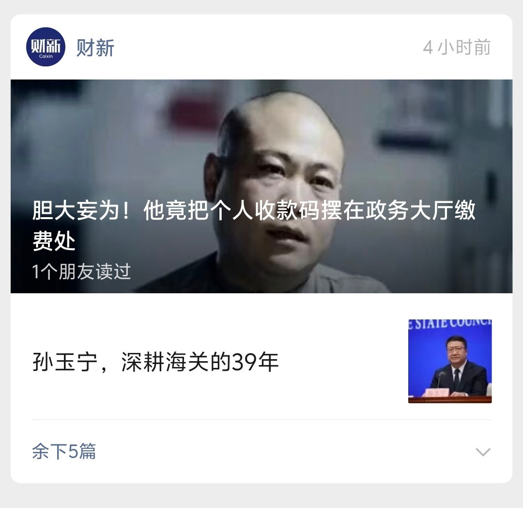 胆大妄为！他竟把个人收款码摆在政务大厅缴费处更魔幻的是十年才查出来……