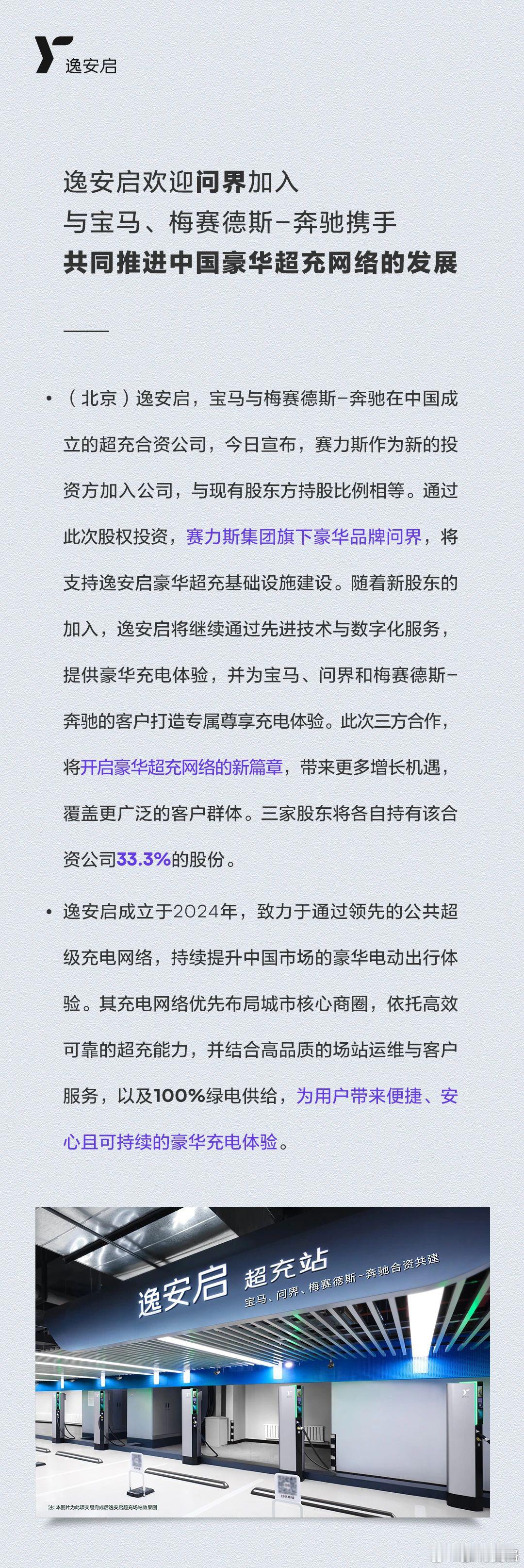 赛力斯入股宝马奔驰在华超充合资公司问界，真的跟BBA坐一桌了！！