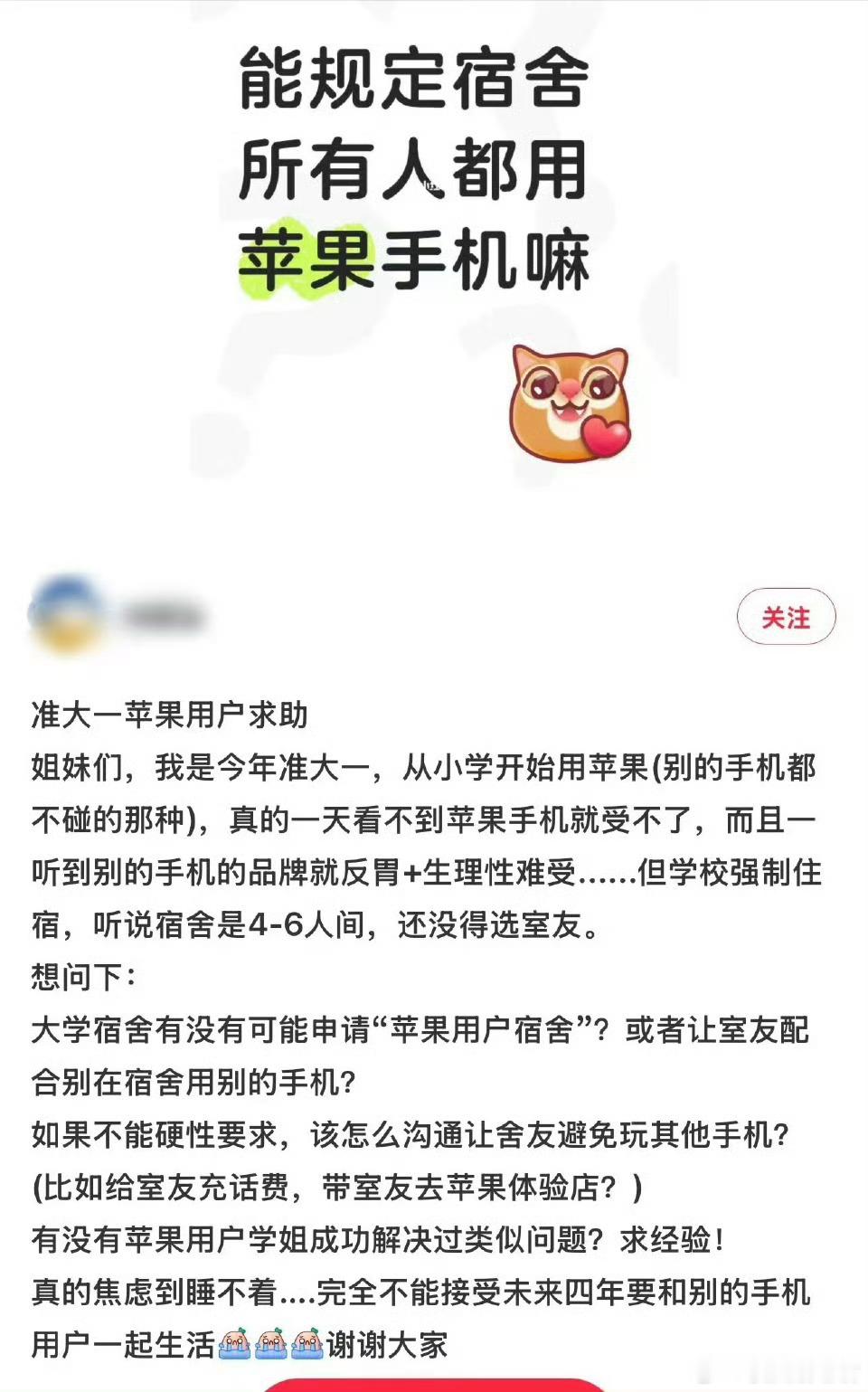 准大一苹果用户求助​​​