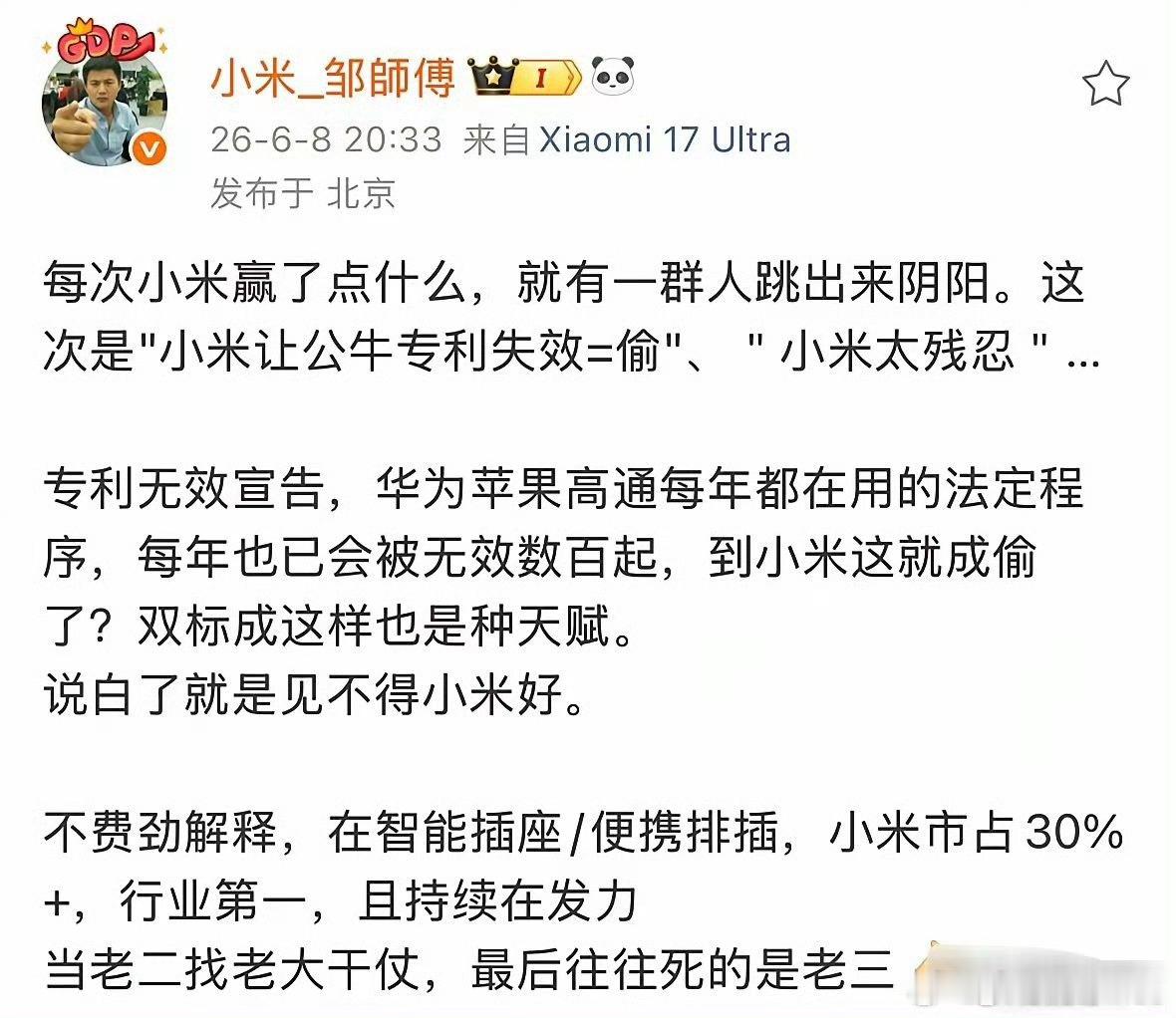 实在搞不懂这个人到底想干嘛引战？？制造对立？我觉得内部应该赶紧行动起来了！小米工
