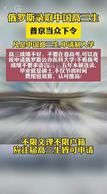俄罗斯录取中国高三生，家长彻底迷茫！有钱就可以上大学，这直接颠覆补课的家长，家长