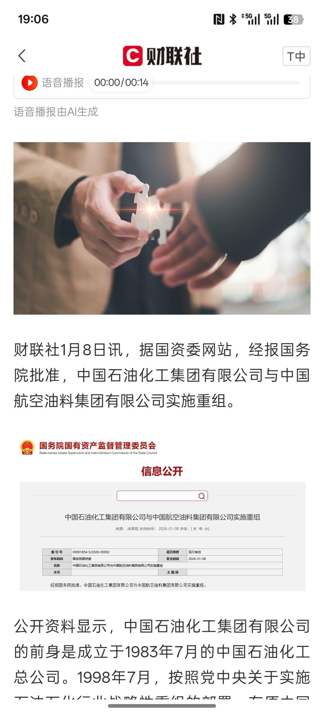 两桶油进行合并重组，中国石化与中国航油实施重组，这是利好中字头啊！看来中国确实