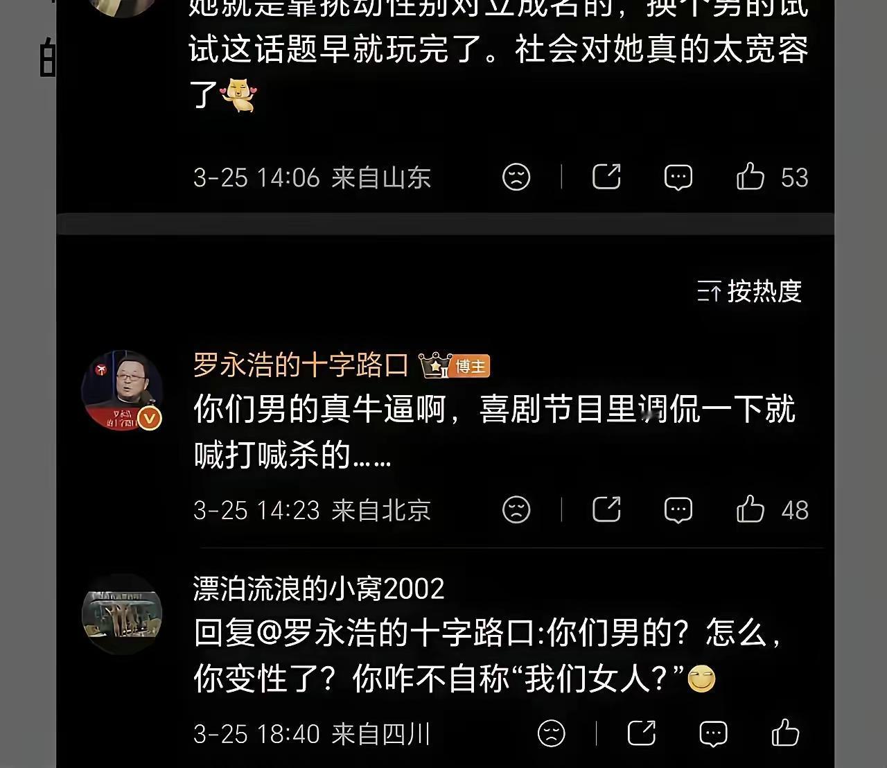罗永浩看来真的着急了，暴露出他原来不是男人。我只是奇怪他为什么要说你们男人，而