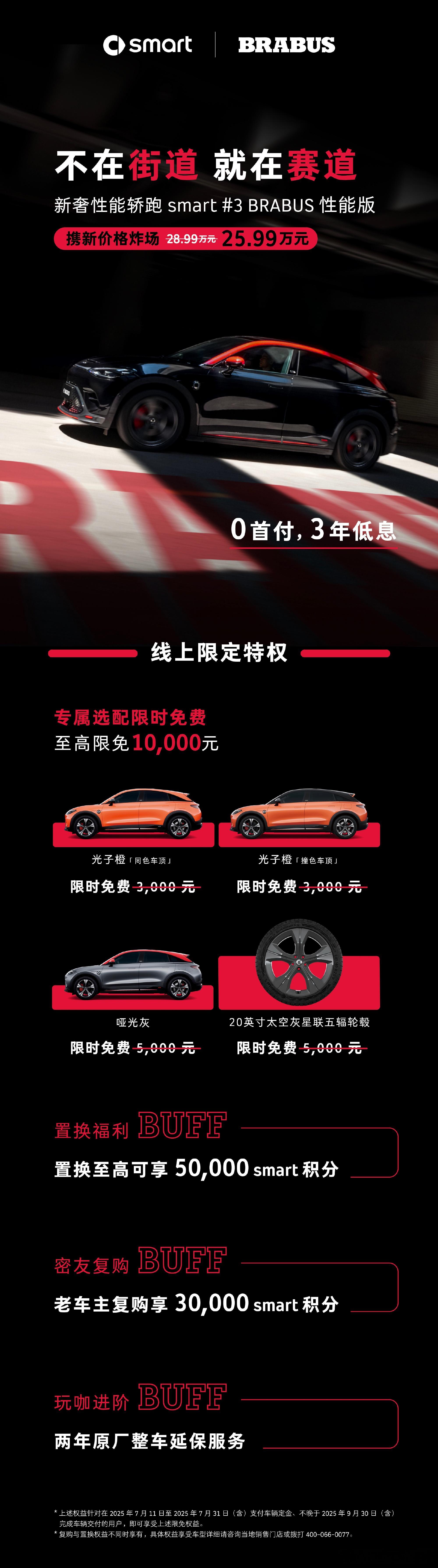 2026款smart精灵3号上市，售价16.49万元起在设计上与老