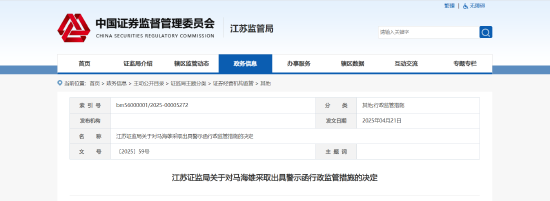 违规使用他人账户谋利! 东方证券一营业部从业人员被出具警示函
