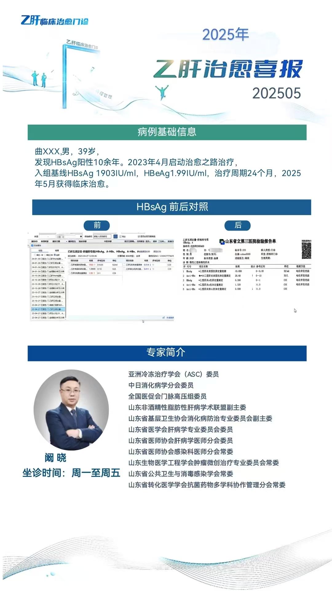 乙肝临床治愈不是梦！恭喜25年第四位、第五位患者转阴，坚持终将美好！