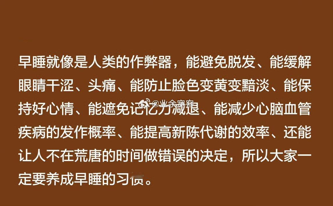 早睡简直就是人类的作弊器