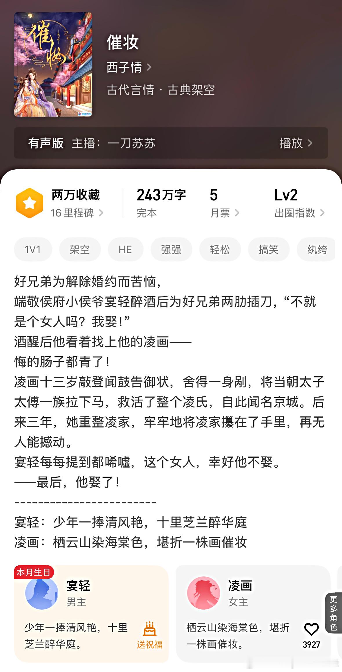 《催妆》西子情古言，情节有很多重复的地方。男主是傲娇类型，女主本来很强很