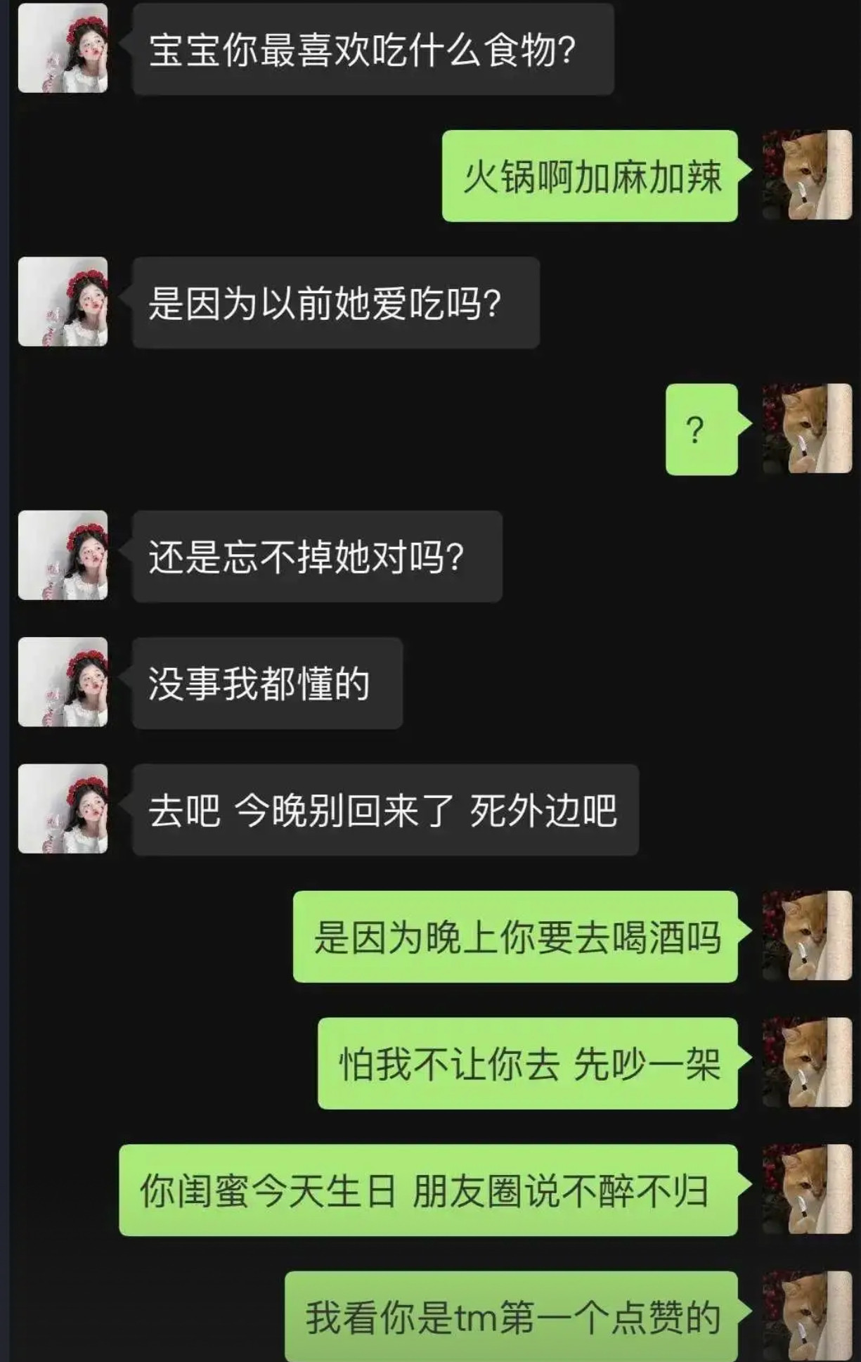 爱吃火锅竟引恋人“炸毛”，这场聊天背后藏着什么小心思？​​​