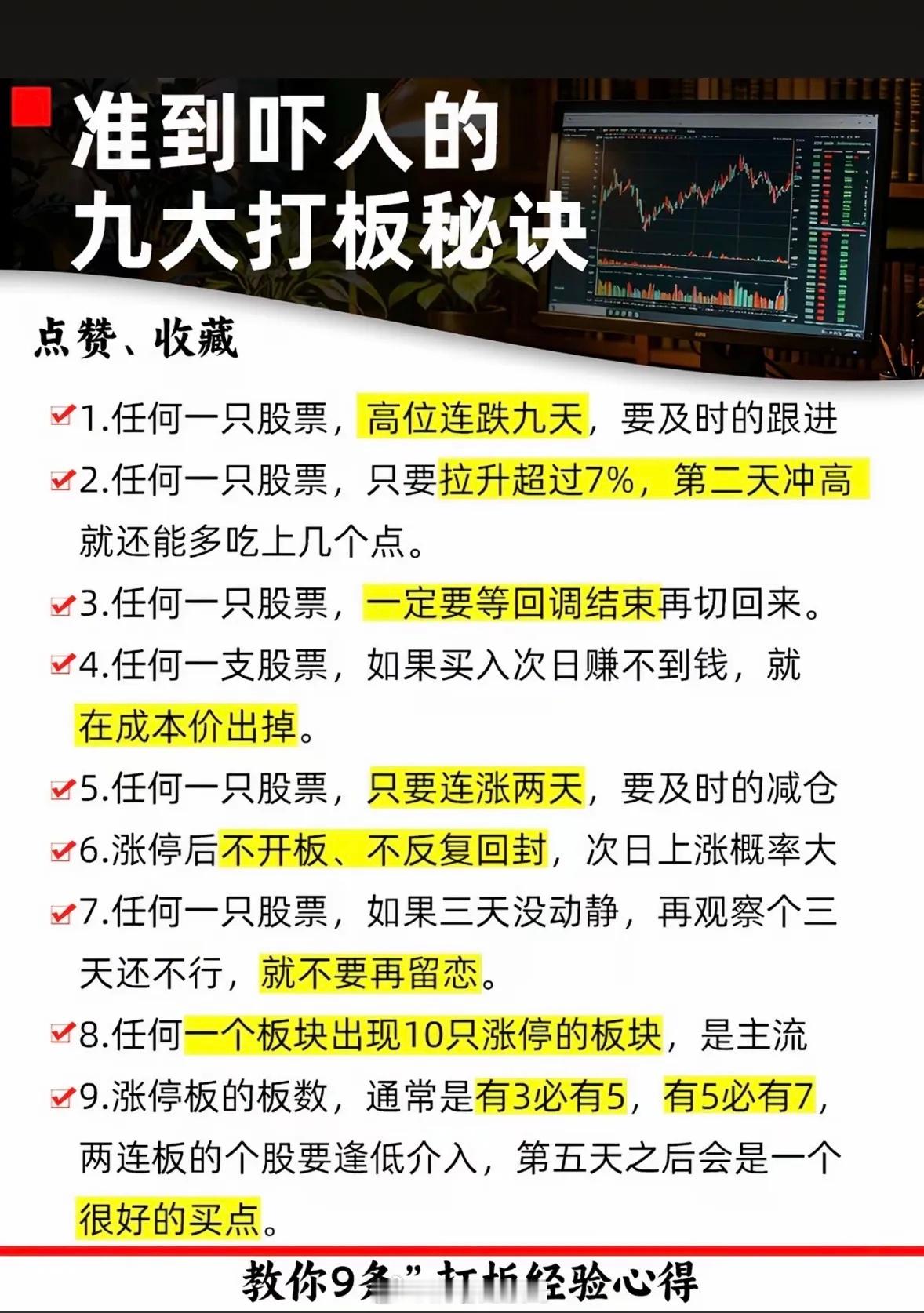 炒股高手分享9个绝招，助你赚大钱！炒股高手分享的这9个绝招，那可太值得说道说道了