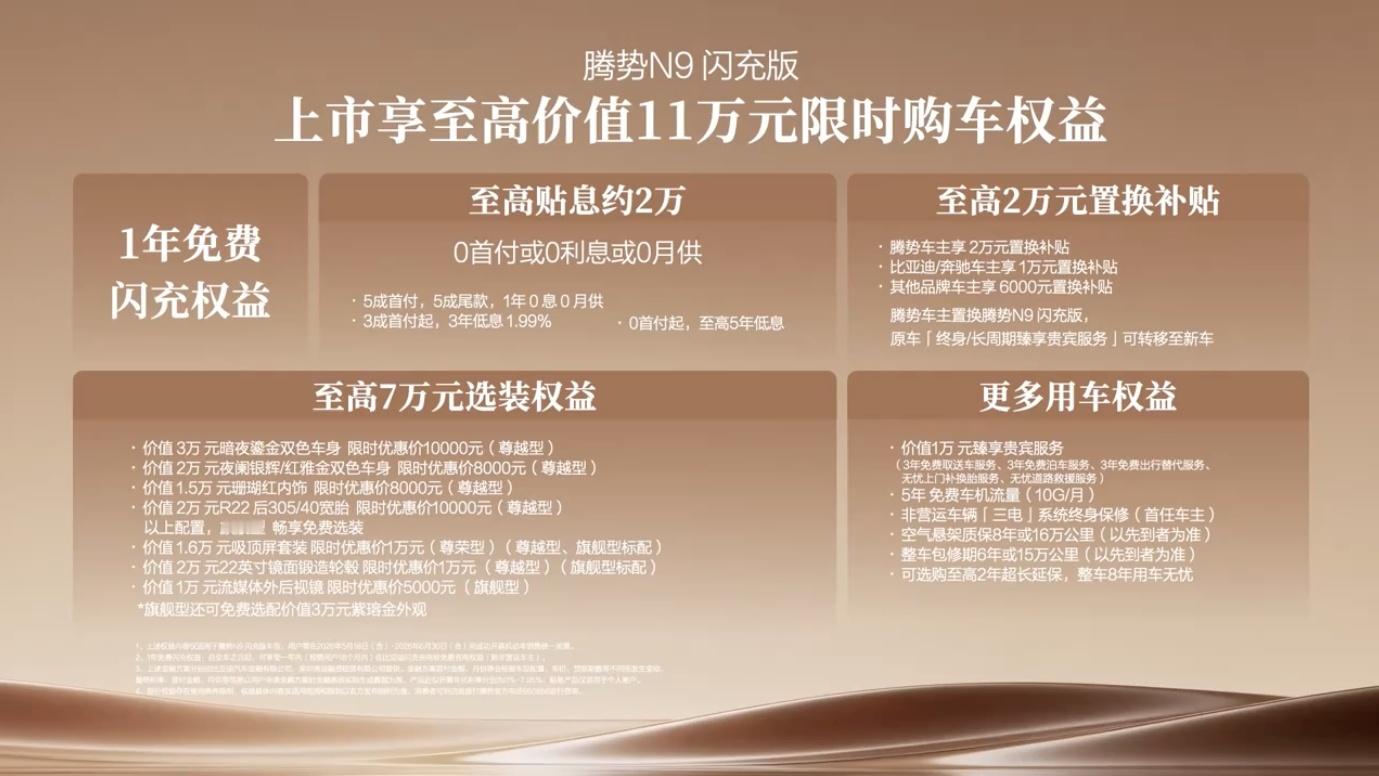 腾势N9闪充版上市，充电比喝杯冰美式还快，现在车企卷补能速度简直是不给燃油车留活