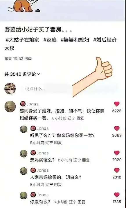人家亲妈给买的跟你有什么关系！