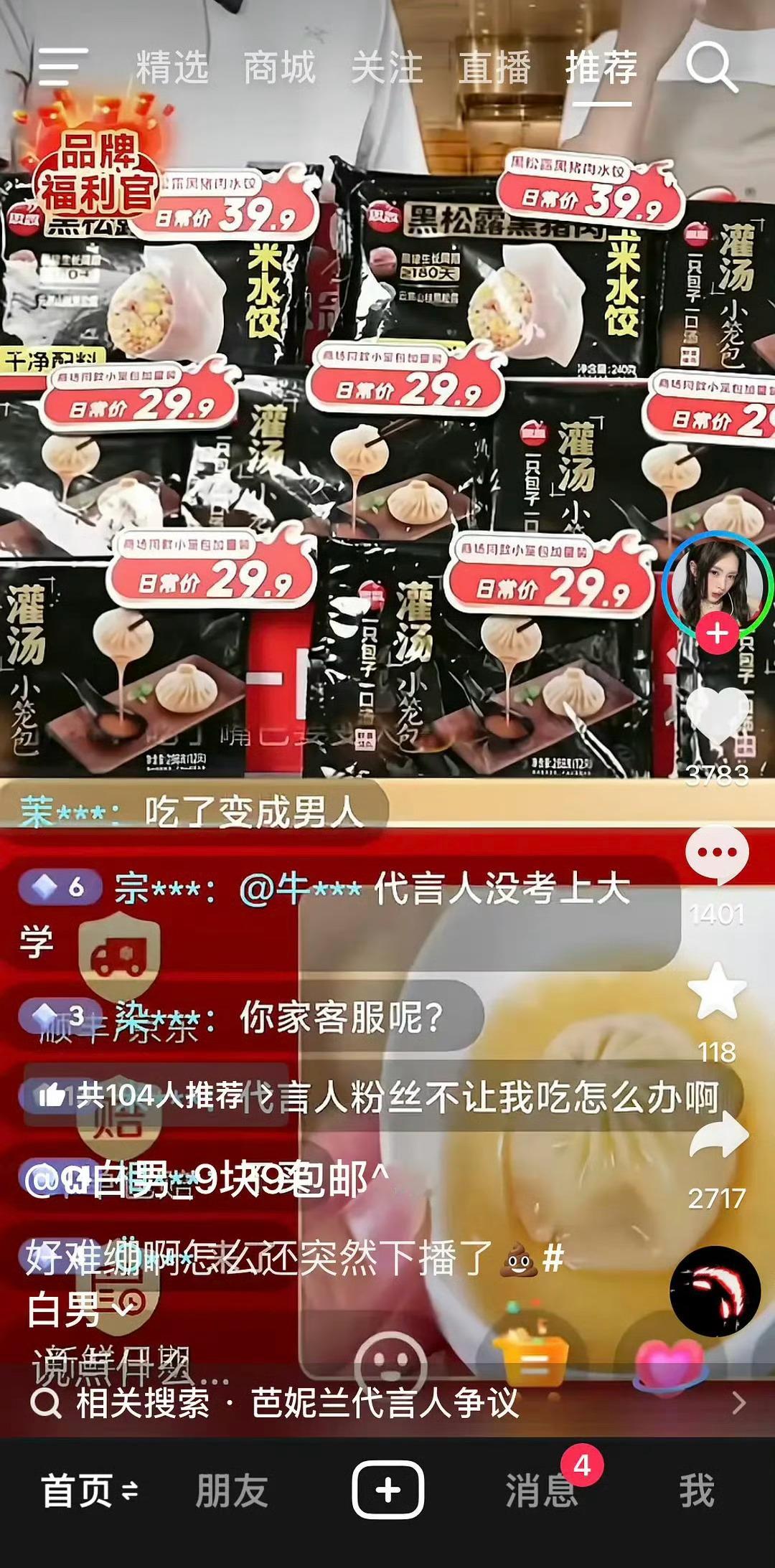 白鹿代言被网友抵制，她到底冤不冤？