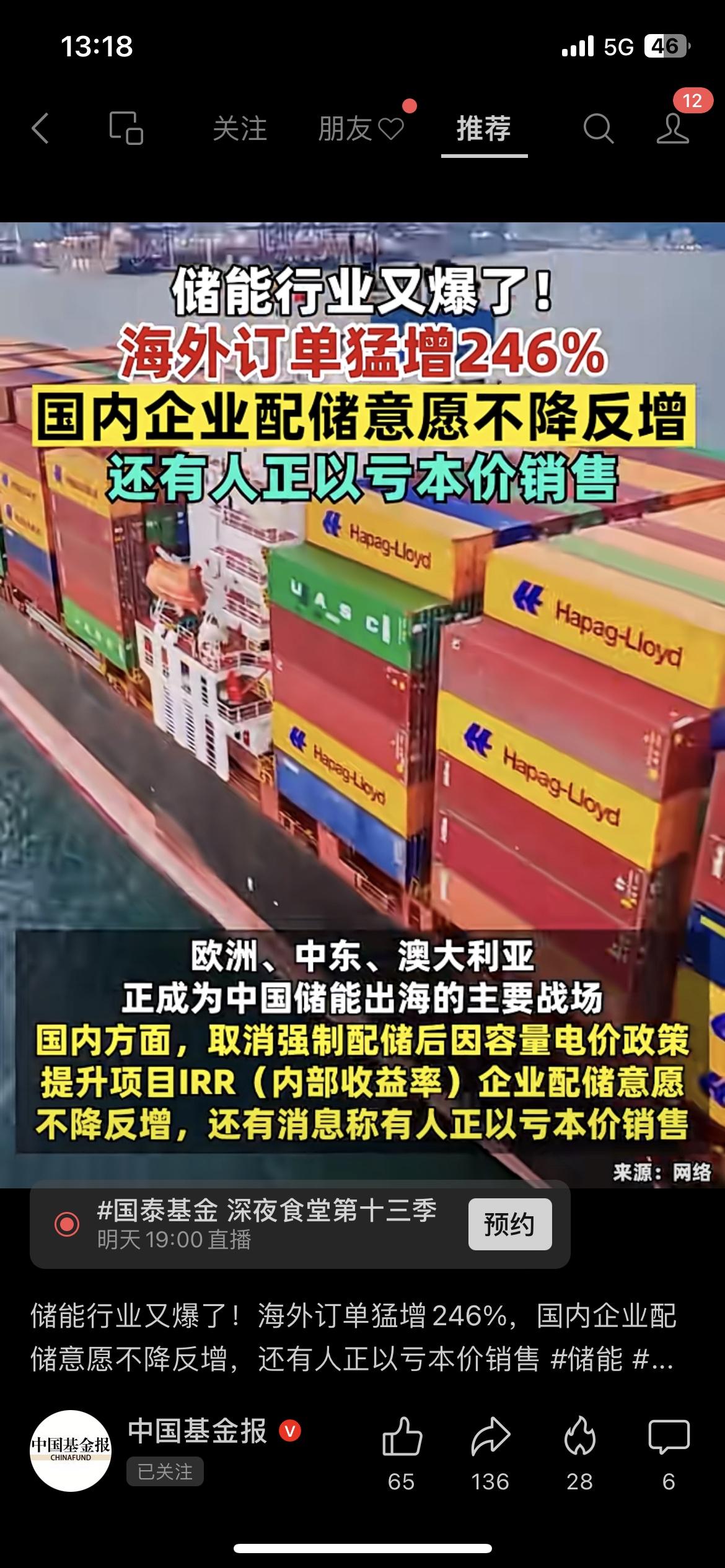 中国储能杀疯了！海外订单涨246%刚看到数据炸了！中国储能上半年海外订单涨24